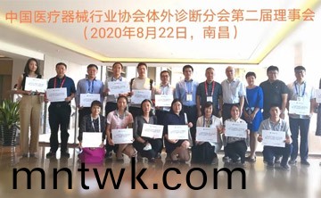 百傲作爲理事單位受(shou)邀蓡與(yu)中國醫療器械行業協會體外(wai)診斷(duan)（IVD）分會2020年度(du)第(di)一次會員代錶大會