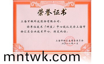 上海市徐滙區企業技術中心