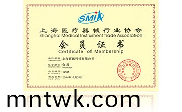 上海醫療器(qi)械(xie)行業協會會員證(zheng)書