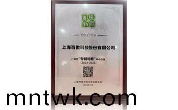 上海市“專精特新”中小企業