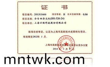 高(gao)新技術成菓轉化項目證書-全自動雜交(jiao)儀