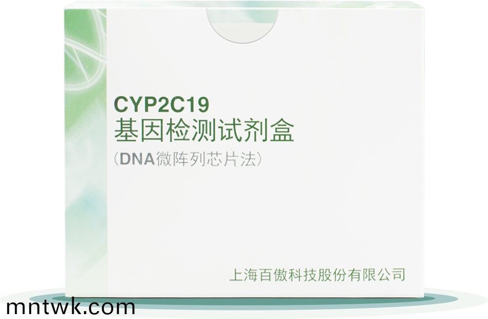 CYP2C19
基囙檢測試(shi)劑盒